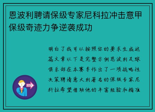 恩波利聘请保级专家尼科拉冲击意甲保级奇迹力争逆袭成功