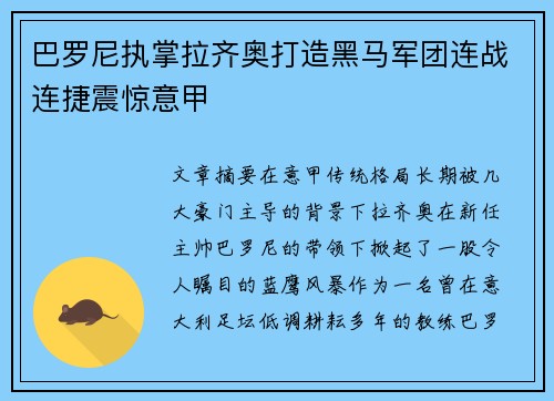 巴罗尼执掌拉齐奥打造黑马军团连战连捷震惊意甲 巴罗尼执掌拉齐奥打造黑马军团连战连捷震惊意甲