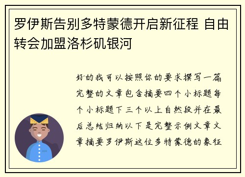 罗伊斯告别多特蒙德开启新征程 自由转会加盟洛杉矶银河 罗伊斯告别多特蒙德开启新征程 自由转会加盟洛杉矶银河