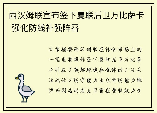 西汉姆联宣布签下曼联后卫万比萨卡 强化防线补强阵容 西汉姆联宣布签下曼联后卫万比萨卡 强化防线补强阵容