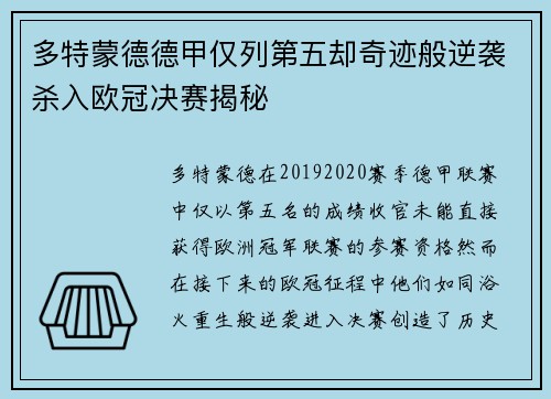 多特蒙德德甲仅列第五却奇迹般逆袭杀入欧冠决赛揭秘 多特蒙德德甲仅列第五却奇迹般逆袭杀入欧冠决赛揭秘