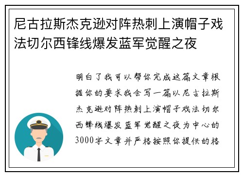 尼古拉斯杰克逊对阵热刺上演帽子戏法切尔西锋线爆发蓝军觉醒之夜 尼古拉斯杰克逊对阵热刺上演帽子戏法切尔西锋线爆发蓝军觉醒之夜