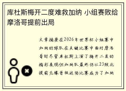 库杜斯梅开二度难救加纳 小组赛败给摩洛哥提前出局 库杜斯梅开二度难救加纳 小组赛败给摩洛哥提前出局