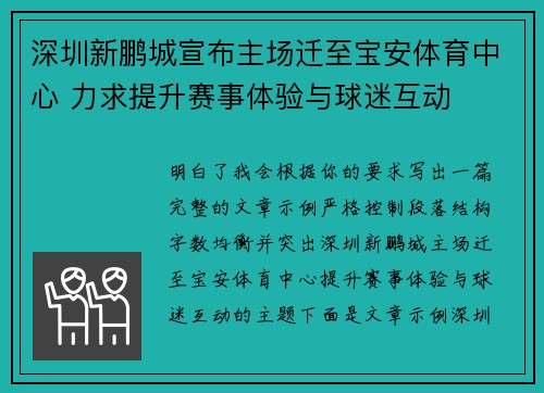 深圳新鹏城宣布主场迁至宝安体育中心 力求提升赛事体验与球迷互动 深圳新鹏城宣布主场迁至宝安体育中心 力求提升赛事体验与球迷互动
